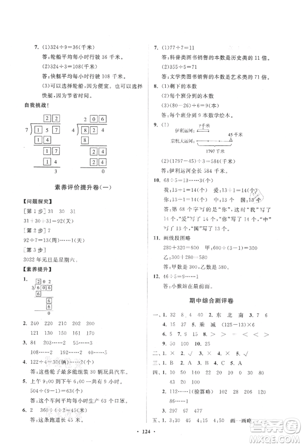 山東教育出版社2021小學同步練習冊分層卷五四制三年級數(shù)學上冊青島版參考答案
