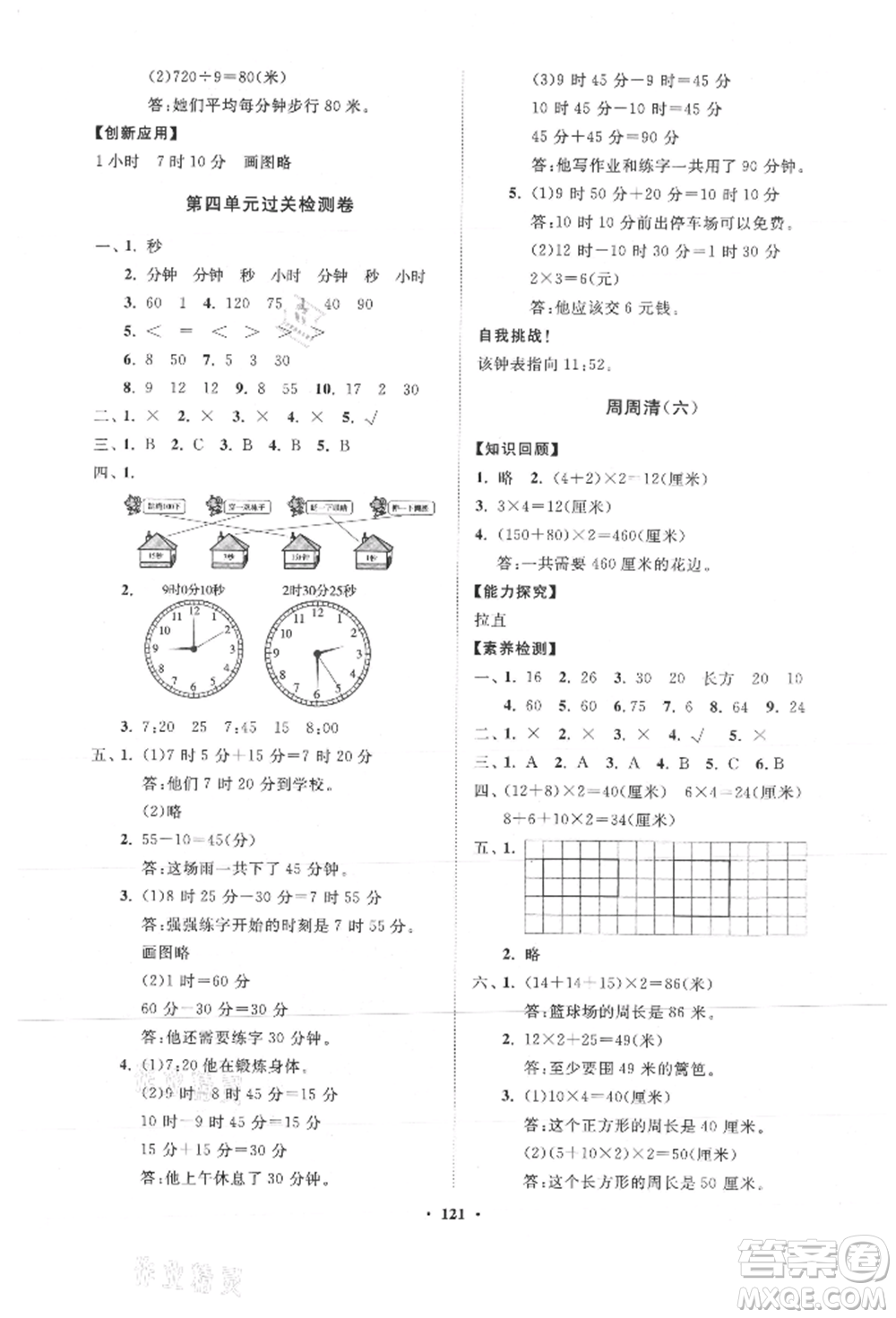 山東教育出版社2021小學同步練習冊分層卷五四制三年級數(shù)學上冊青島版參考答案