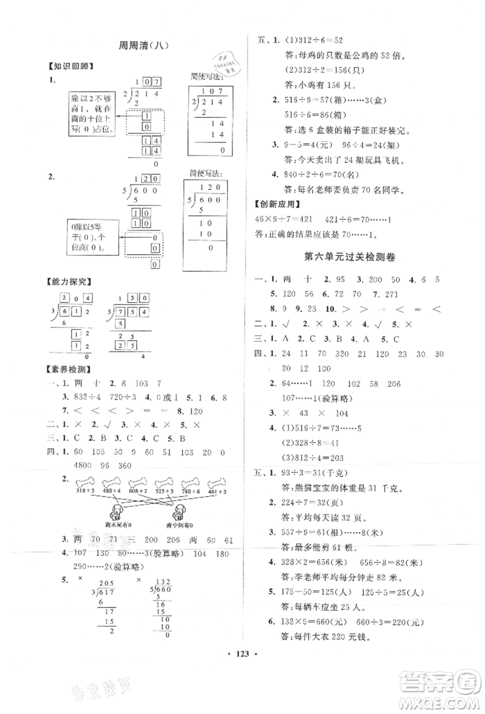 山東教育出版社2021小學同步練習冊分層卷五四制三年級數(shù)學上冊青島版參考答案
