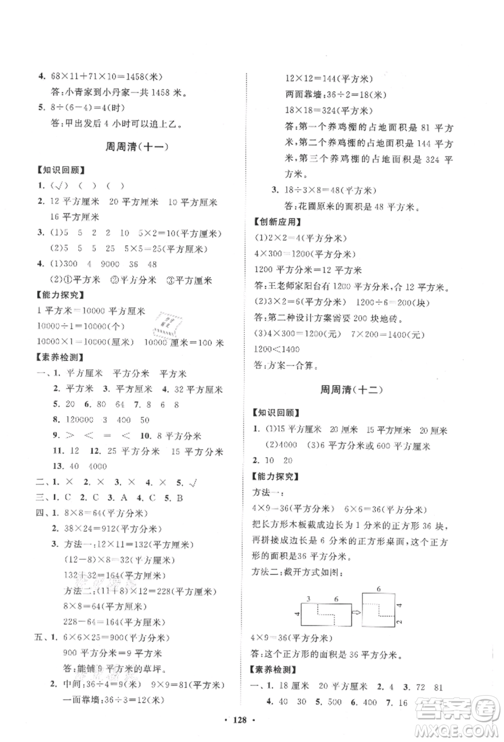 山東教育出版社2021小學同步練習冊分層卷五四制三年級數(shù)學上冊青島版參考答案