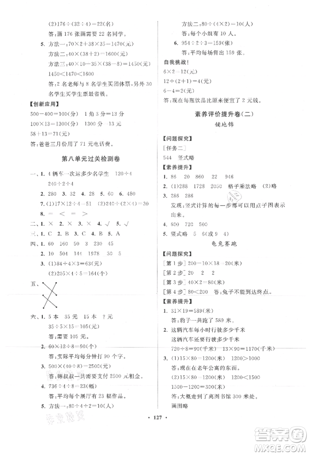 山東教育出版社2021小學同步練習冊分層卷五四制三年級數(shù)學上冊青島版參考答案