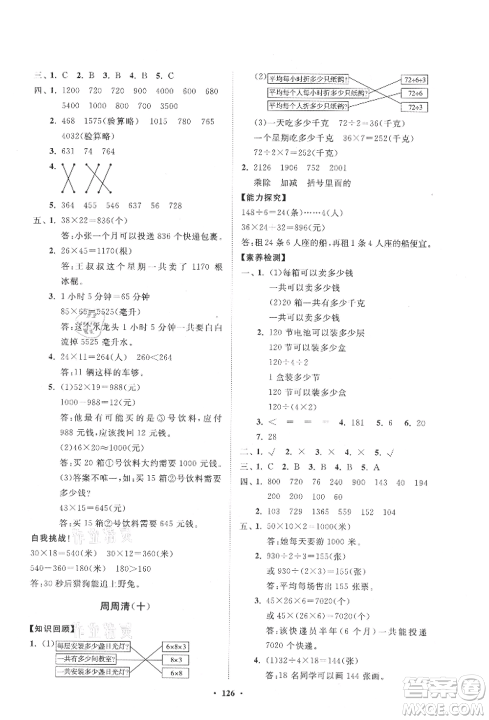 山東教育出版社2021小學同步練習冊分層卷五四制三年級數(shù)學上冊青島版參考答案