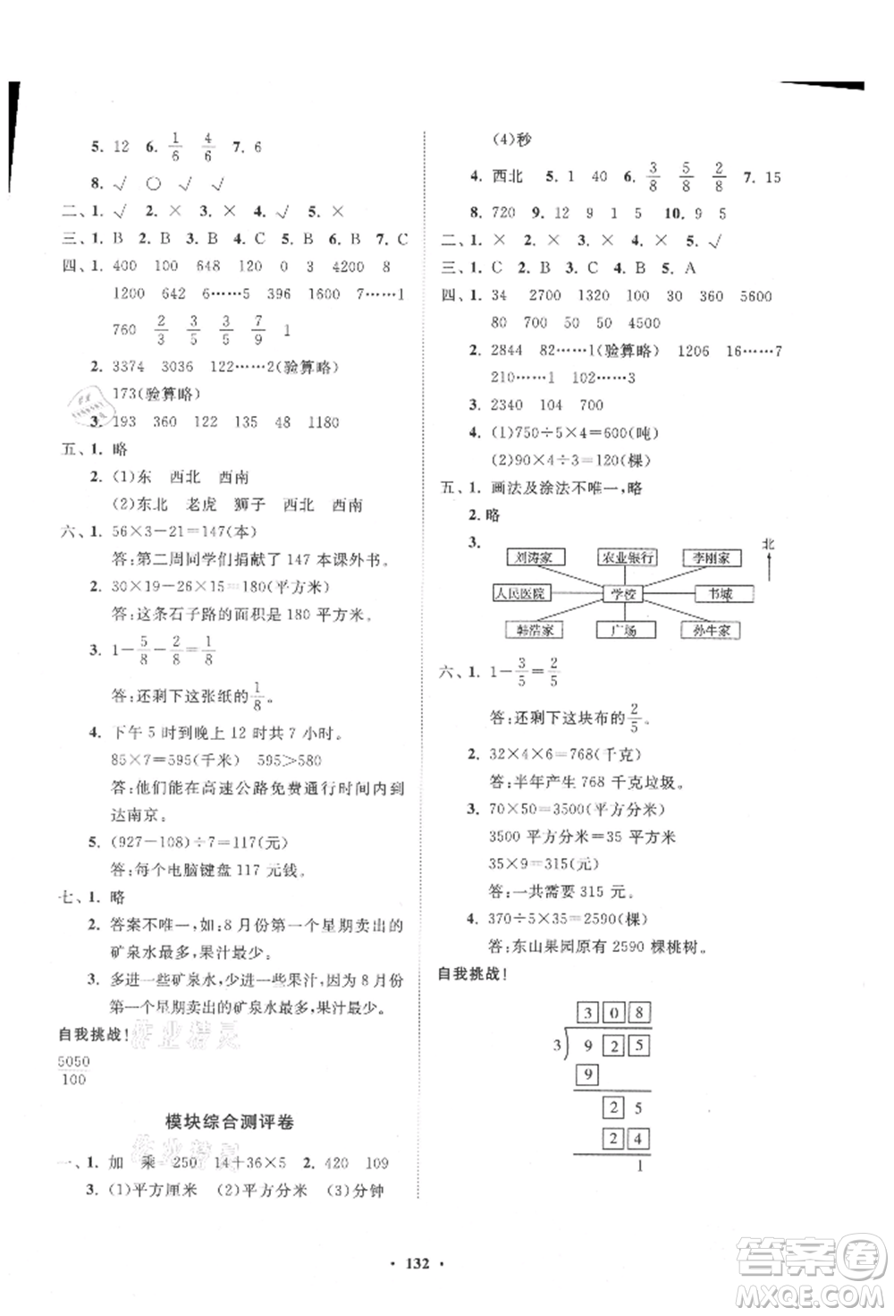 山東教育出版社2021小學同步練習冊分層卷五四制三年級數(shù)學上冊青島版參考答案