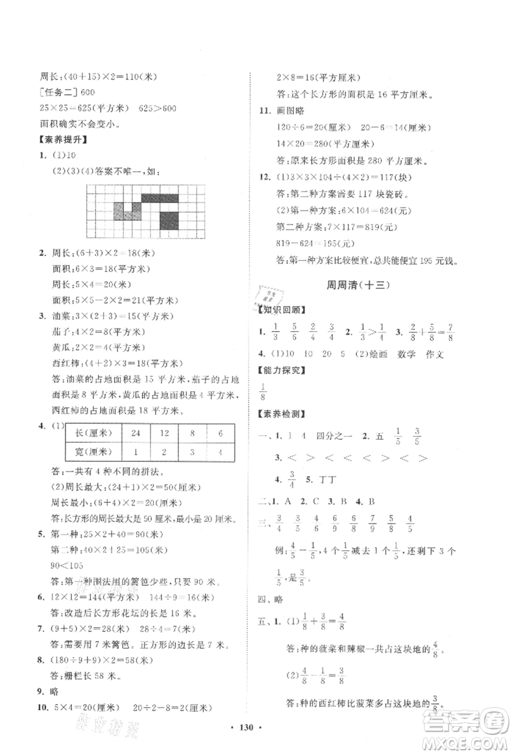 山東教育出版社2021小學同步練習冊分層卷五四制三年級數(shù)學上冊青島版參考答案