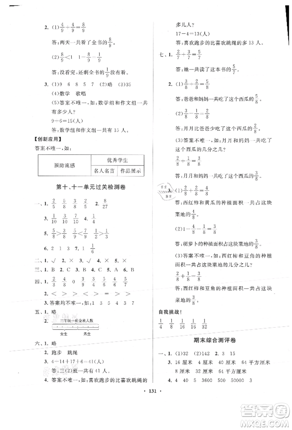 山東教育出版社2021小學同步練習冊分層卷五四制三年級數(shù)學上冊青島版參考答案