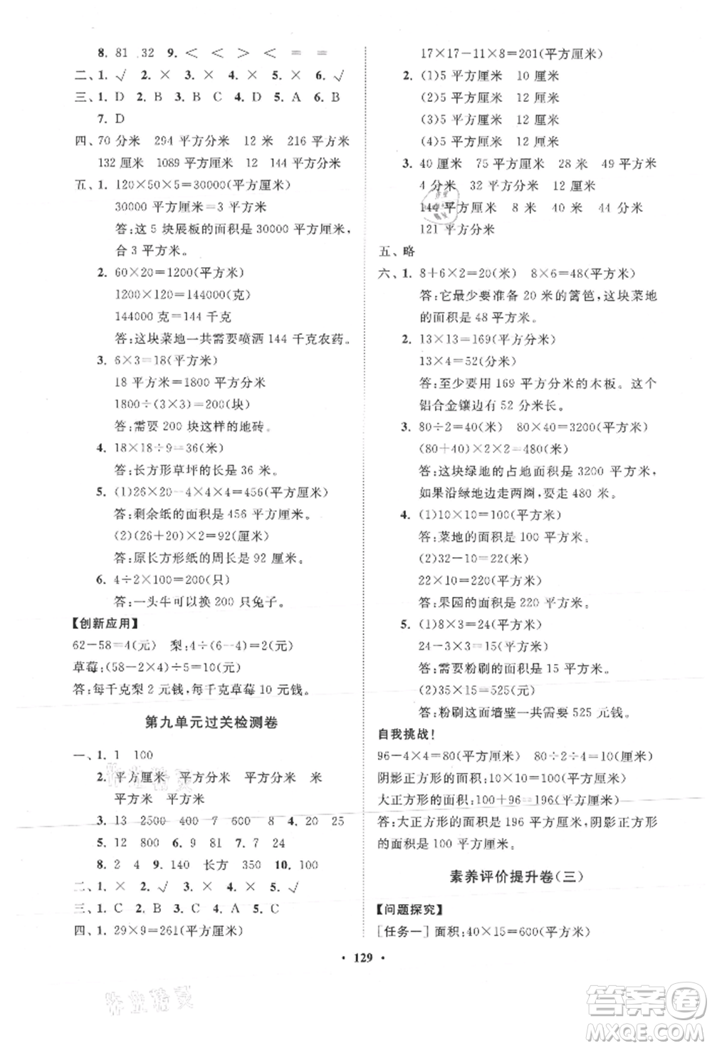 山東教育出版社2021小學同步練習冊分層卷五四制三年級數(shù)學上冊青島版參考答案