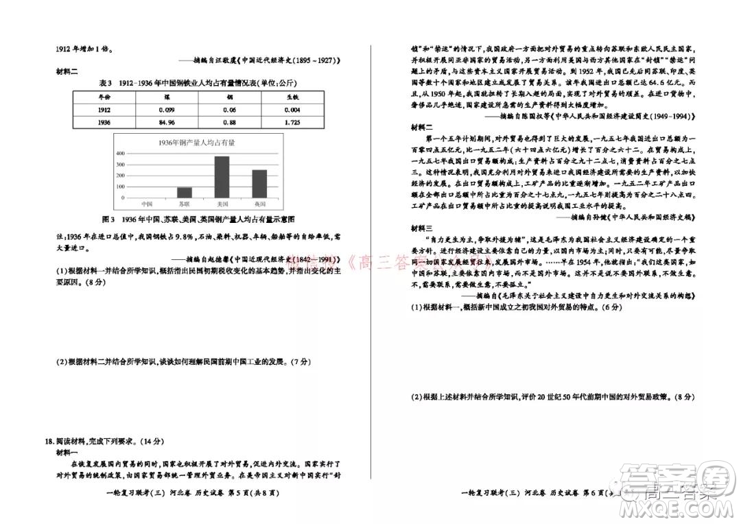 百師聯(lián)盟2022屆高三一輪復(fù)習(xí)聯(lián)考三河北卷歷史試題及答案