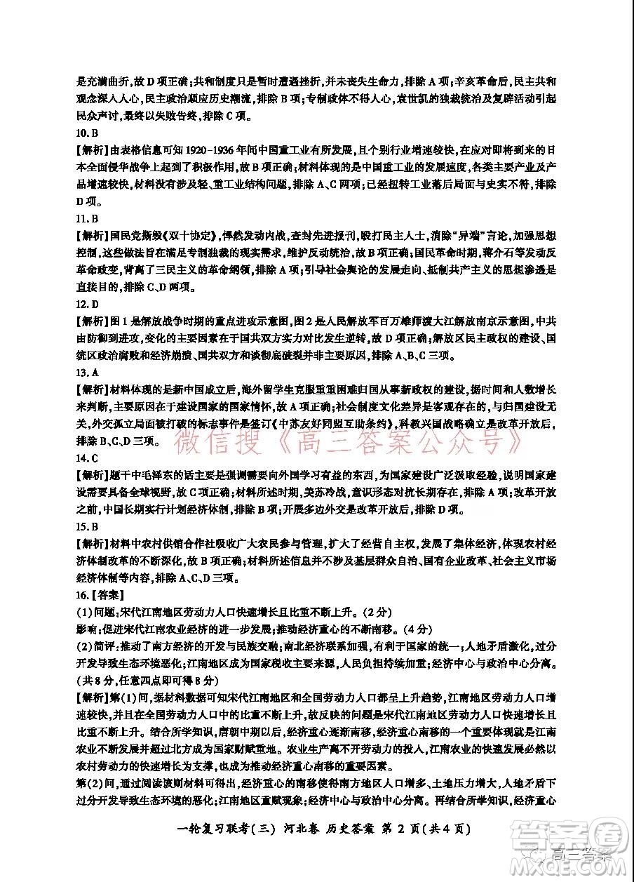 百師聯(lián)盟2022屆高三一輪復(fù)習(xí)聯(lián)考三河北卷歷史試題及答案