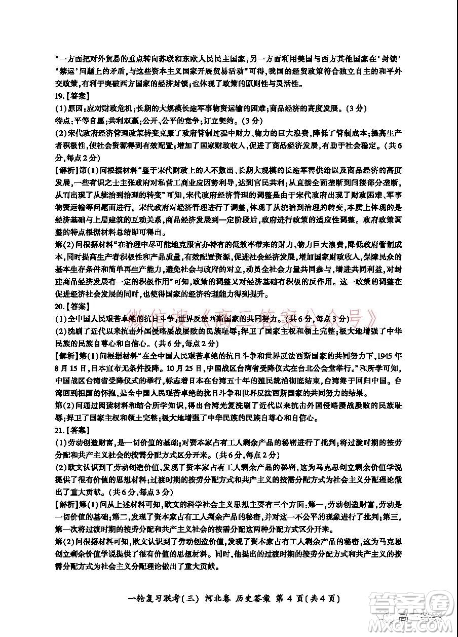 百師聯(lián)盟2022屆高三一輪復(fù)習(xí)聯(lián)考三河北卷歷史試題及答案