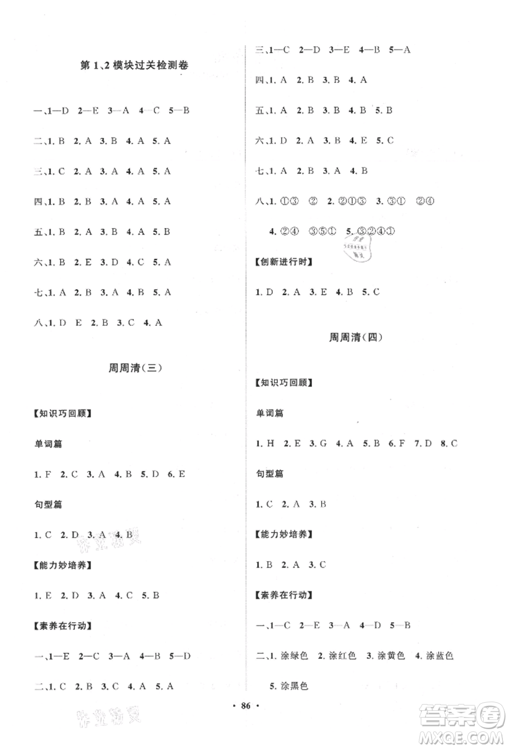 山東教育出版社2021小學(xué)同步練習(xí)冊(cè)分層卷三年級(jí)英語(yǔ)上冊(cè)外研版參考答案