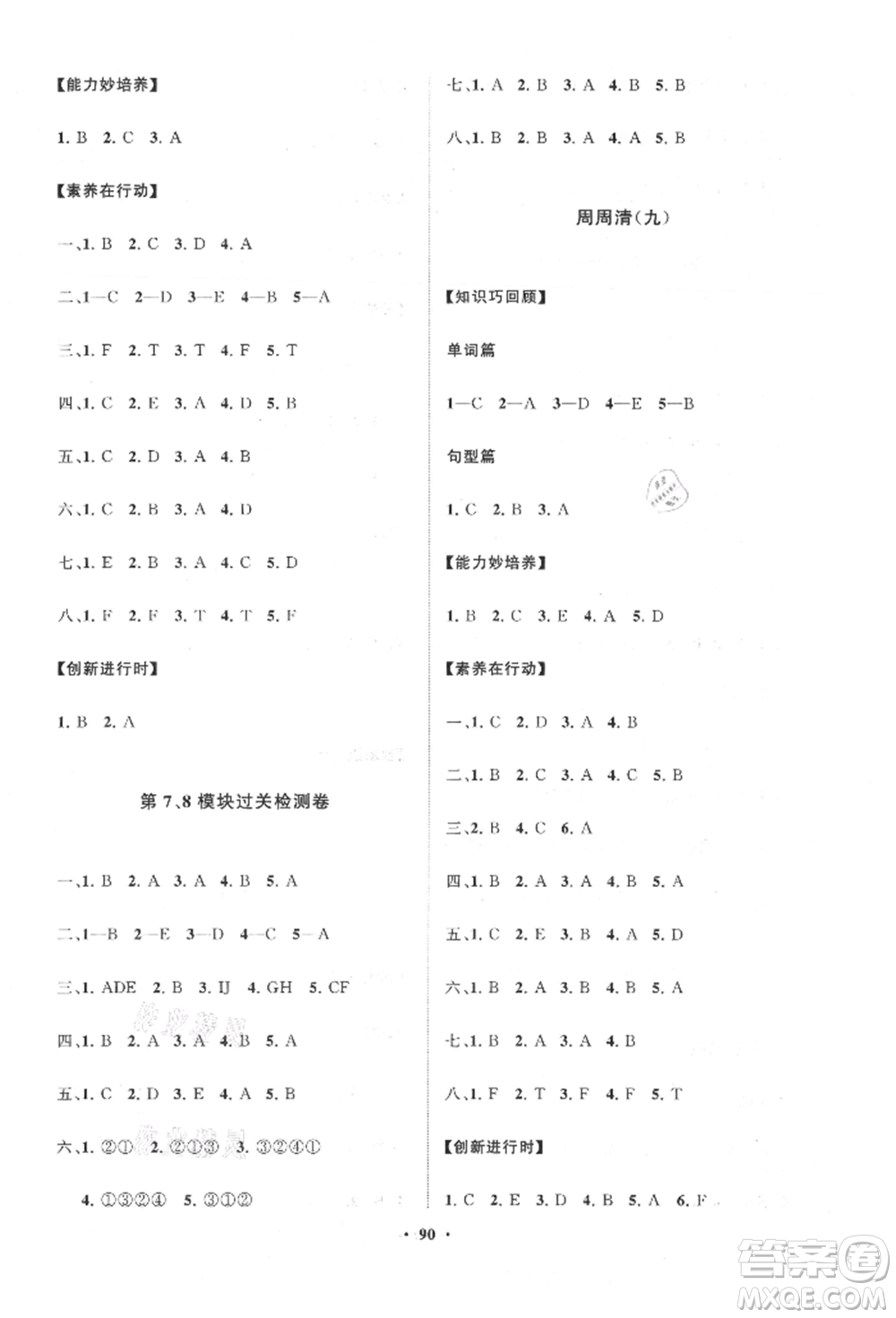 山東教育出版社2021小學(xué)同步練習(xí)冊(cè)分層卷三年級(jí)英語(yǔ)上冊(cè)外研版參考答案