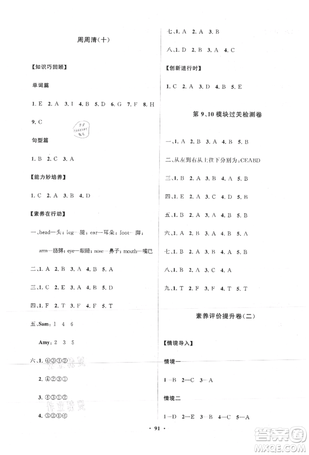 山東教育出版社2021小學(xué)同步練習(xí)冊(cè)分層卷三年級(jí)英語(yǔ)上冊(cè)外研版參考答案