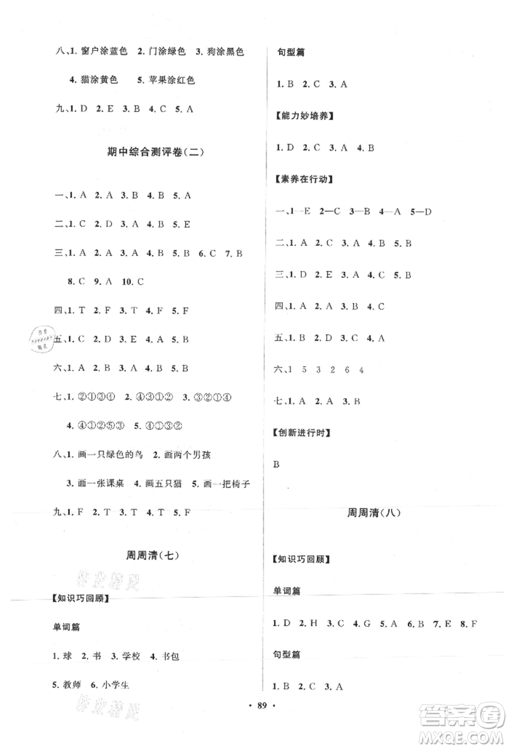 山東教育出版社2021小學(xué)同步練習(xí)冊(cè)分層卷三年級(jí)英語(yǔ)上冊(cè)外研版參考答案