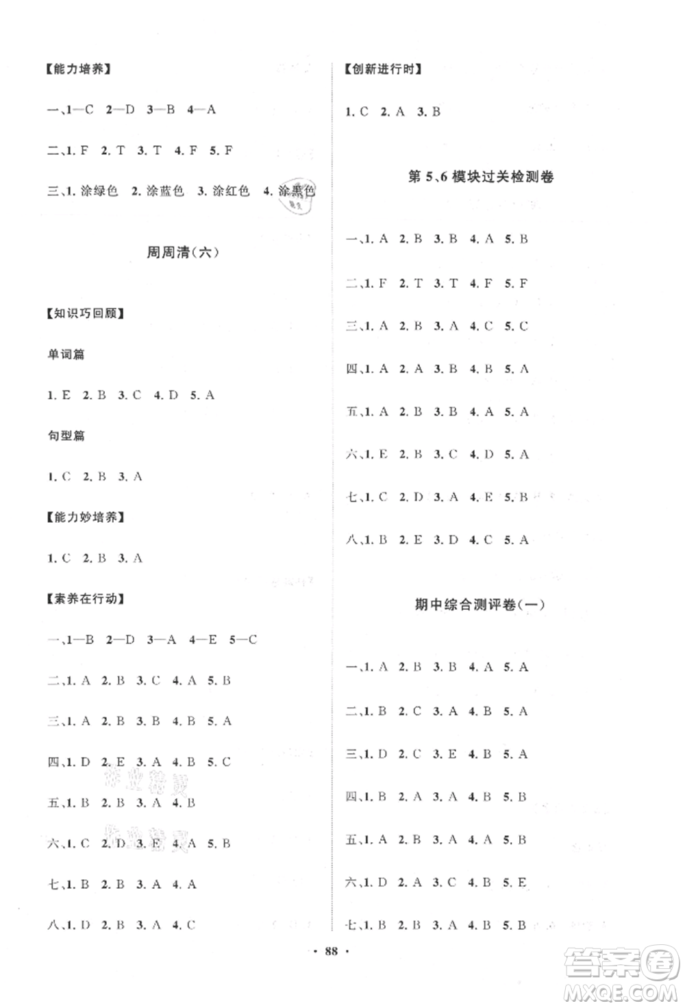 山東教育出版社2021小學(xué)同步練習(xí)冊(cè)分層卷三年級(jí)英語(yǔ)上冊(cè)外研版參考答案