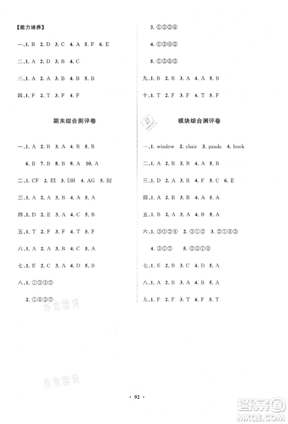 山東教育出版社2021小學(xué)同步練習(xí)冊(cè)分層卷三年級(jí)英語(yǔ)上冊(cè)外研版參考答案