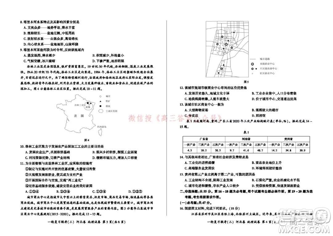 百師聯(lián)盟2022屆高三一輪復習聯(lián)考三河北卷地理試題及答案