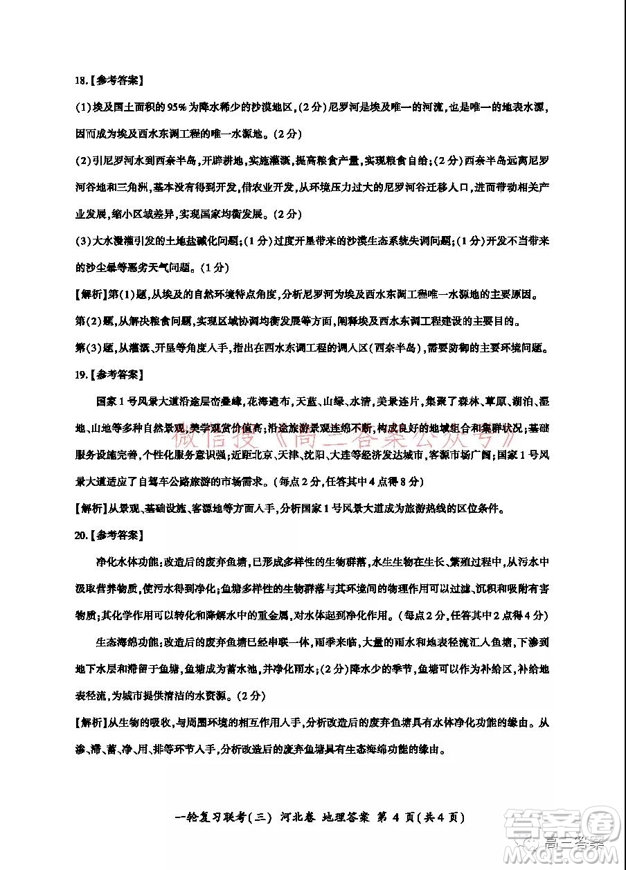 百師聯(lián)盟2022屆高三一輪復習聯(lián)考三河北卷地理試題及答案