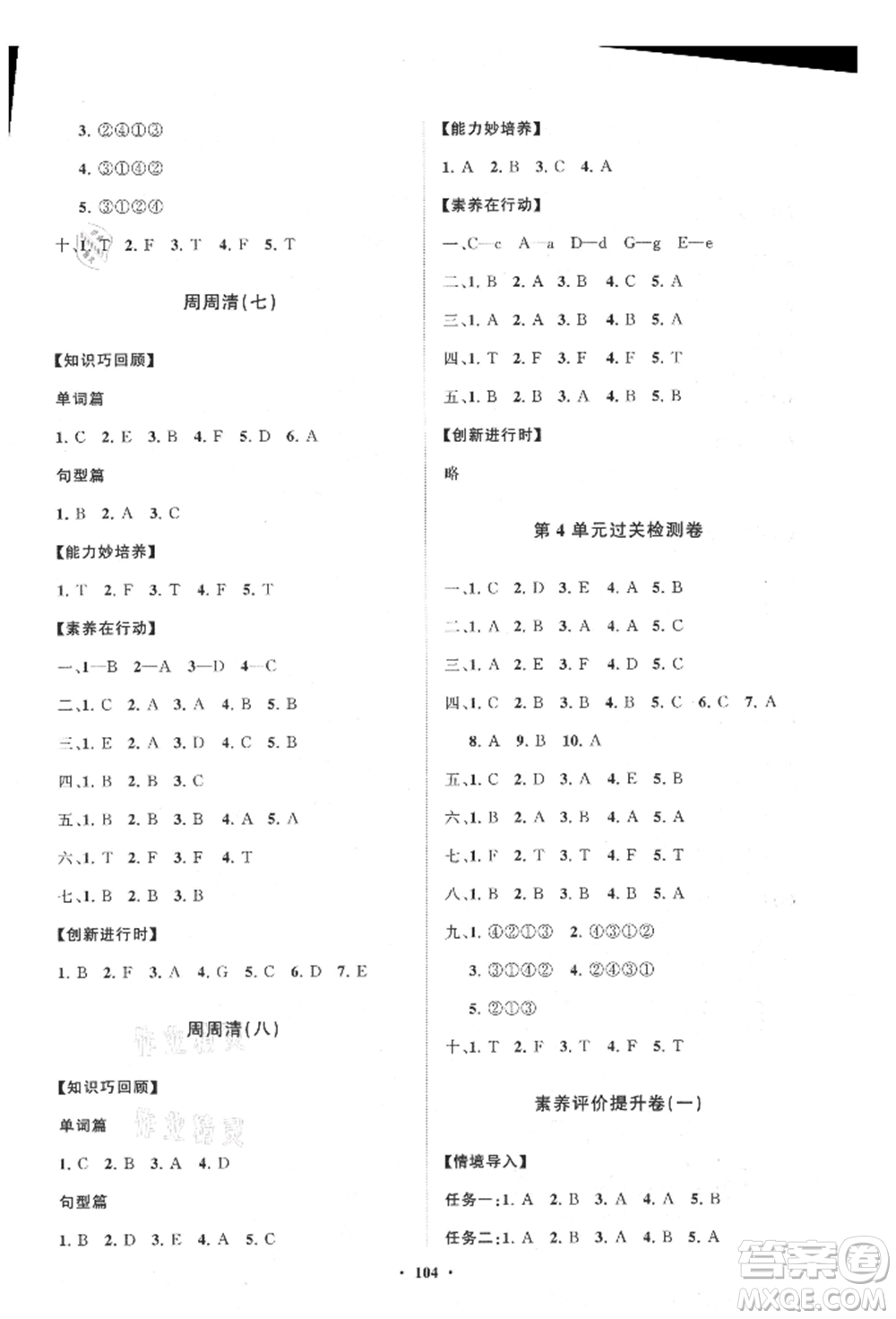 山東教育出版社2021小學同步練習冊分層卷五四制三年級英語上冊魯科版參考答案