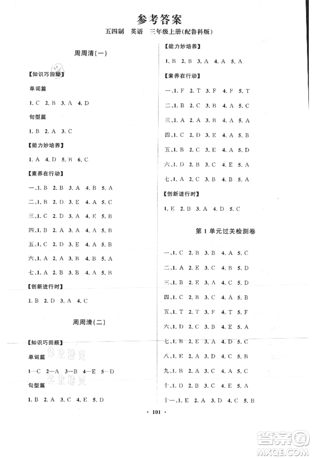 山東教育出版社2021小學同步練習冊分層卷五四制三年級英語上冊魯科版參考答案