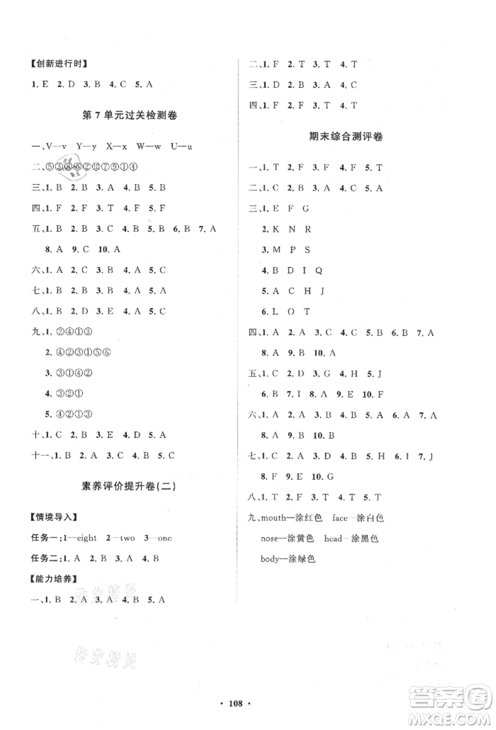 山東教育出版社2021小學同步練習冊分層卷五四制三年級英語上冊魯科版參考答案