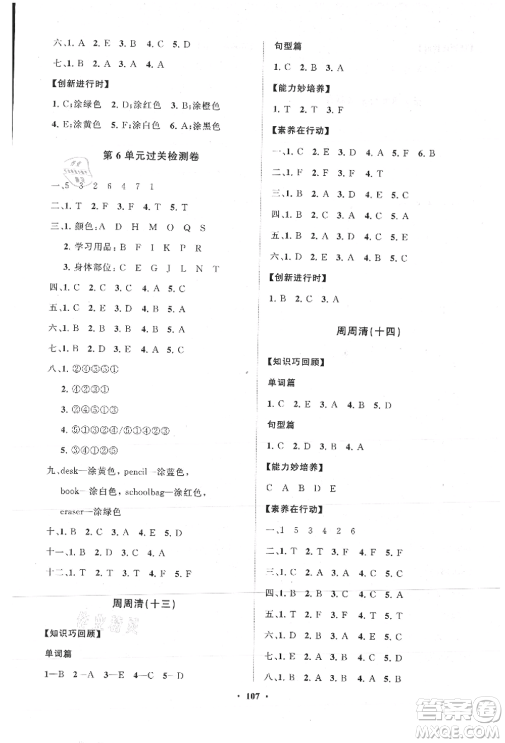 山東教育出版社2021小學同步練習冊分層卷五四制三年級英語上冊魯科版參考答案