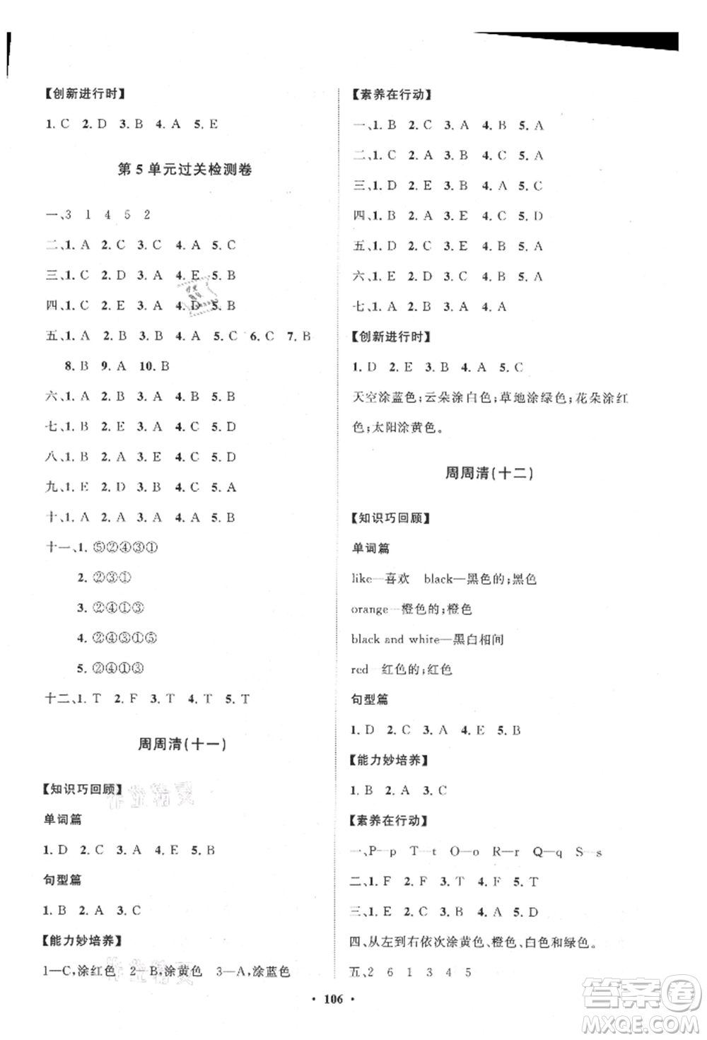 山東教育出版社2021小學同步練習冊分層卷五四制三年級英語上冊魯科版參考答案
