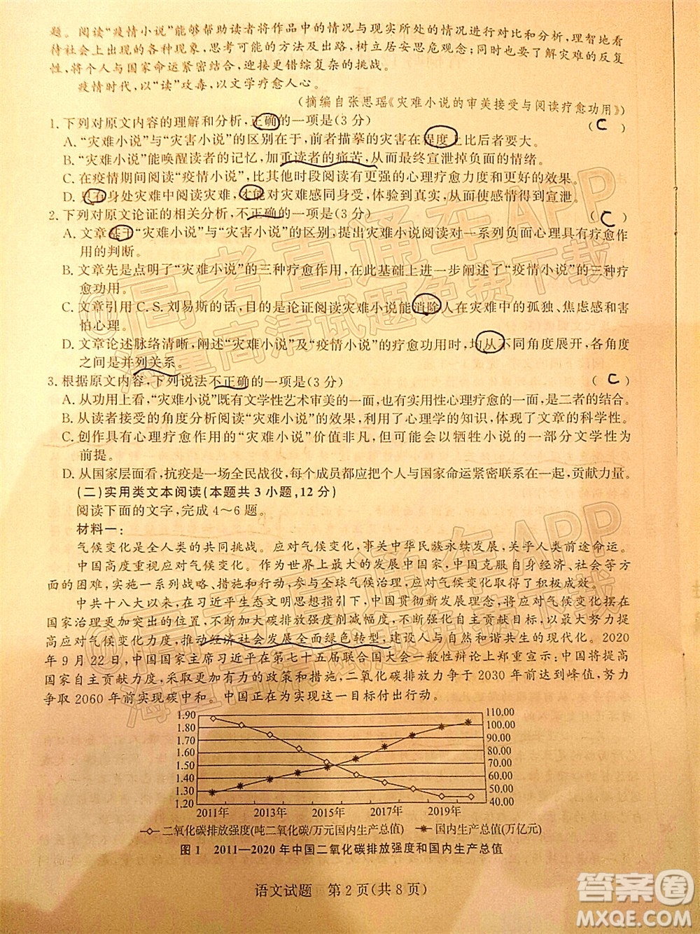 2022屆普通高等學(xué)校全國(guó)統(tǒng)一招生考試青桐鳴12月高三適應(yīng)性檢測(cè)語(yǔ)文試題及答案