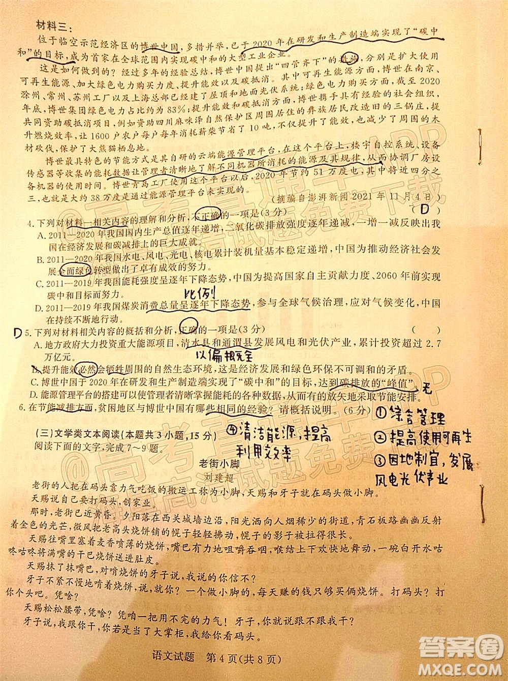 2022屆普通高等學(xué)校全國(guó)統(tǒng)一招生考試青桐鳴12月高三適應(yīng)性檢測(cè)語(yǔ)文試題及答案