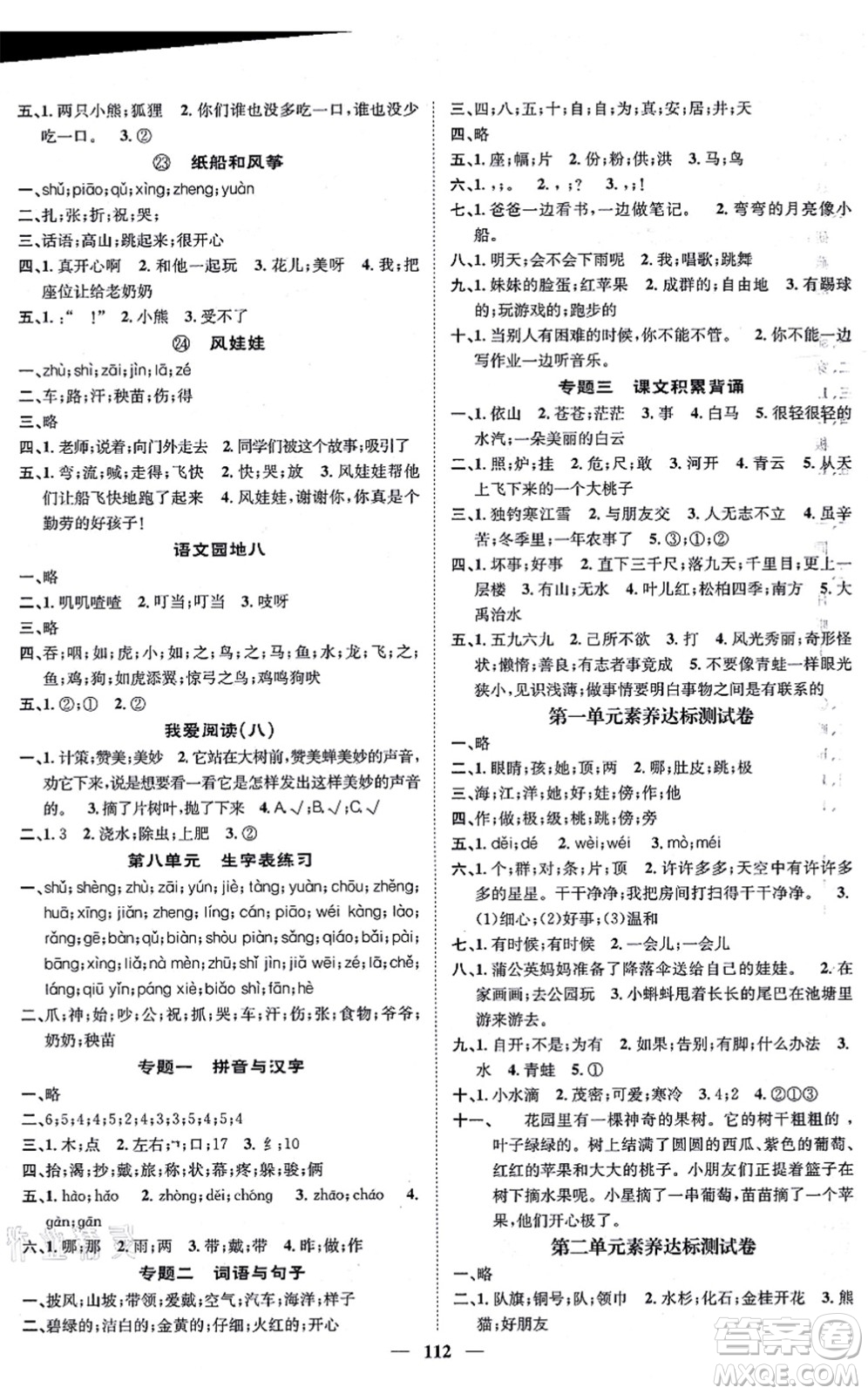 天津科學技術出版社2021智慧花朵二年級語文上冊R人教版答案