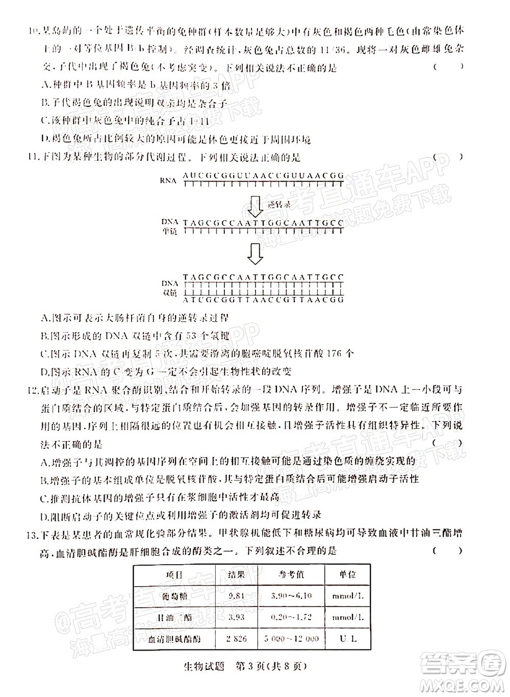 2022屆普通高等學(xué)校全國統(tǒng)一招生考試青桐鳴12月高三適應(yīng)性檢測生物試題及答案