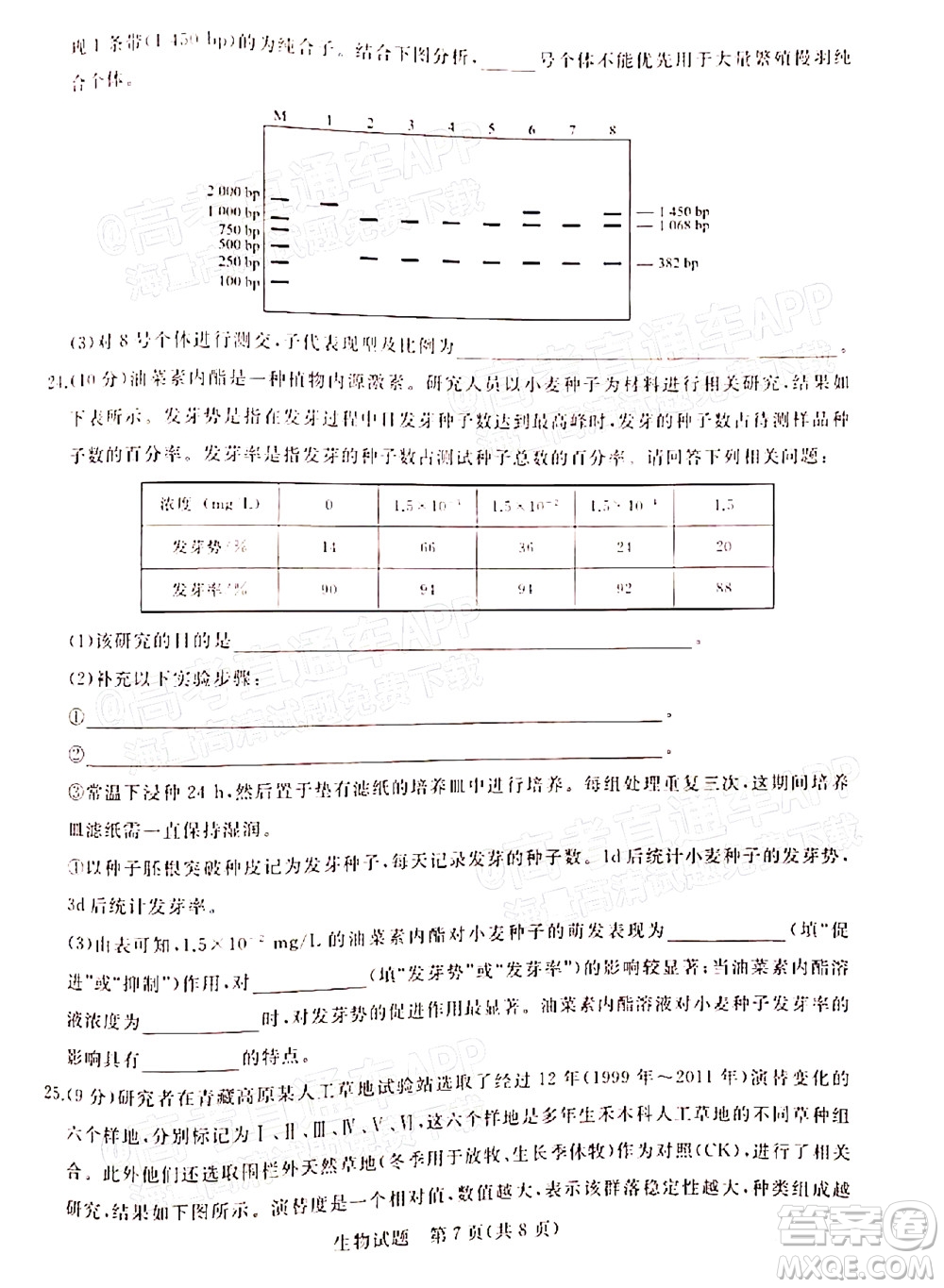 2022屆普通高等學(xué)校全國統(tǒng)一招生考試青桐鳴12月高三適應(yīng)性檢測生物試題及答案