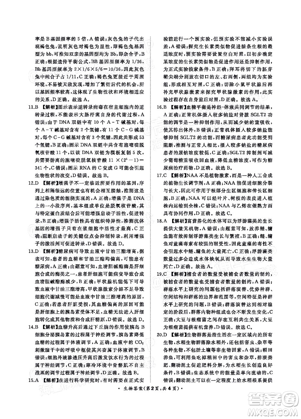 2022屆普通高等學(xué)校全國統(tǒng)一招生考試青桐鳴12月高三適應(yīng)性檢測生物試題及答案