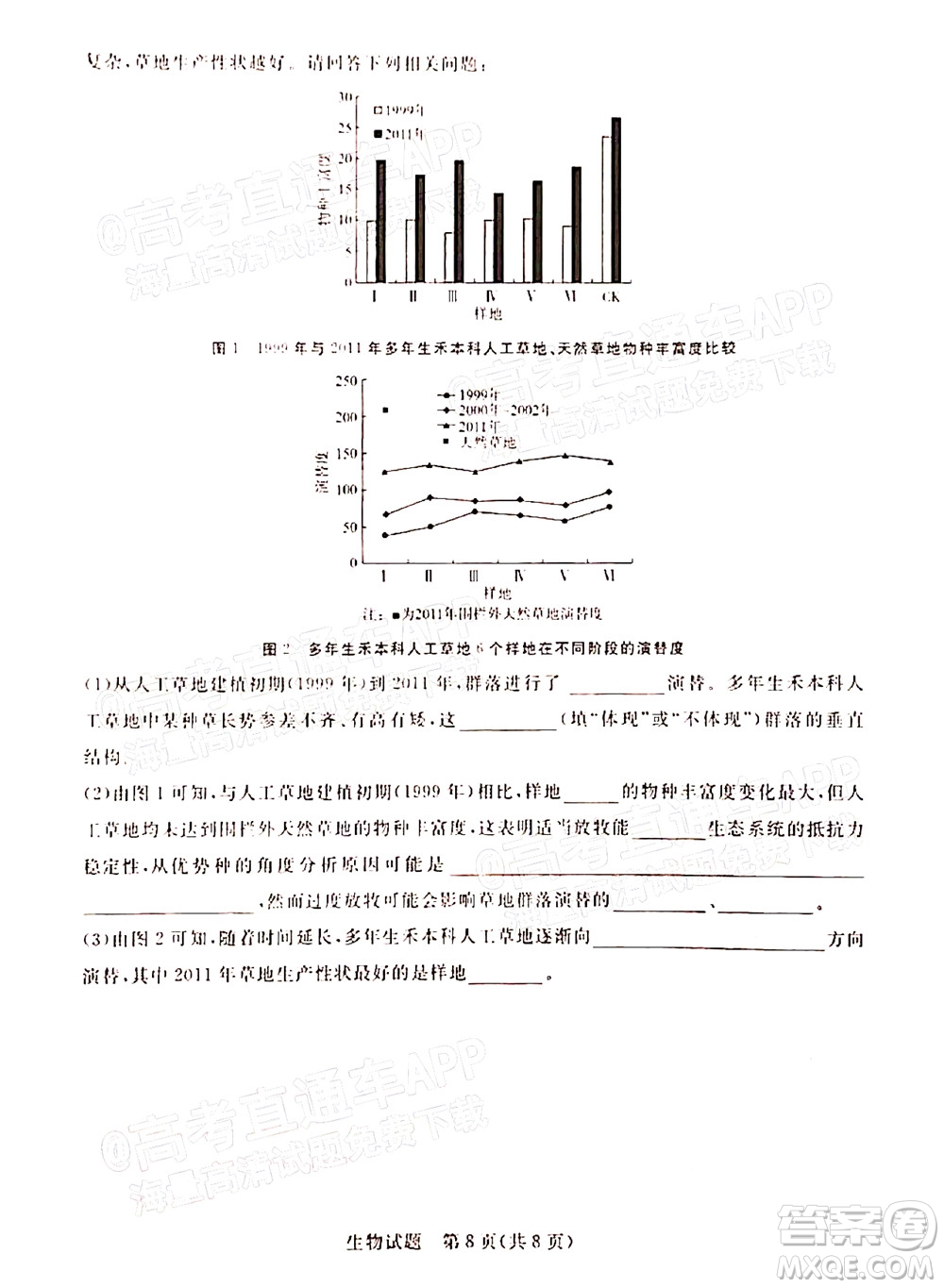 2022屆普通高等學(xué)校全國統(tǒng)一招生考試青桐鳴12月高三適應(yīng)性檢測生物試題及答案