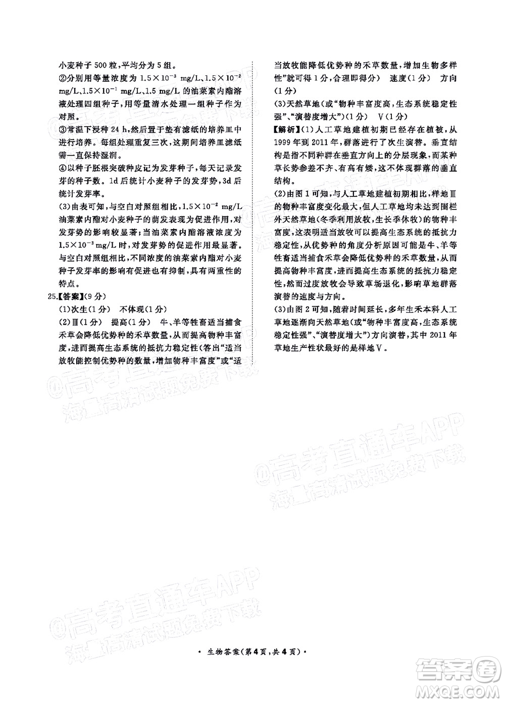2022屆普通高等學(xué)校全國統(tǒng)一招生考試青桐鳴12月高三適應(yīng)性檢測生物試題及答案