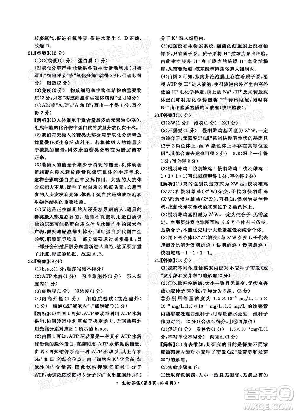 2022屆普通高等學(xué)校全國統(tǒng)一招生考試青桐鳴12月高三適應(yīng)性檢測生物試題及答案