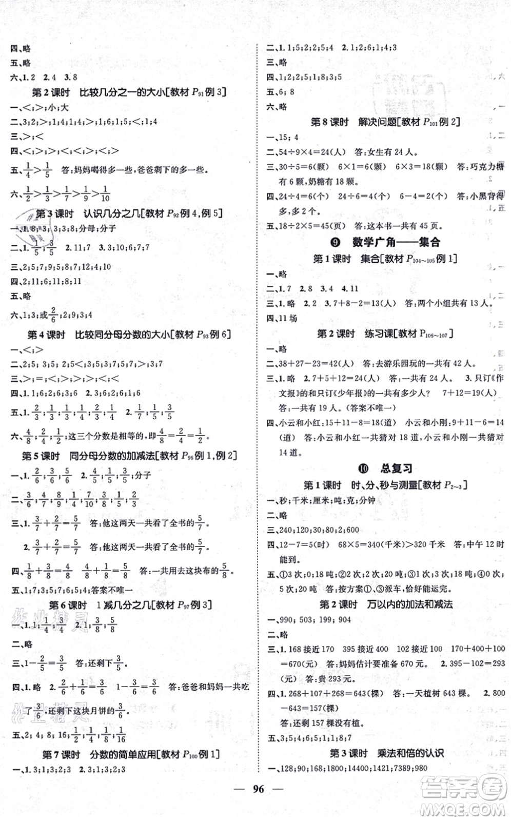 天津科學(xué)技術(shù)出版社2021智慧花朵三年級數(shù)學(xué)上冊R人教版答案
