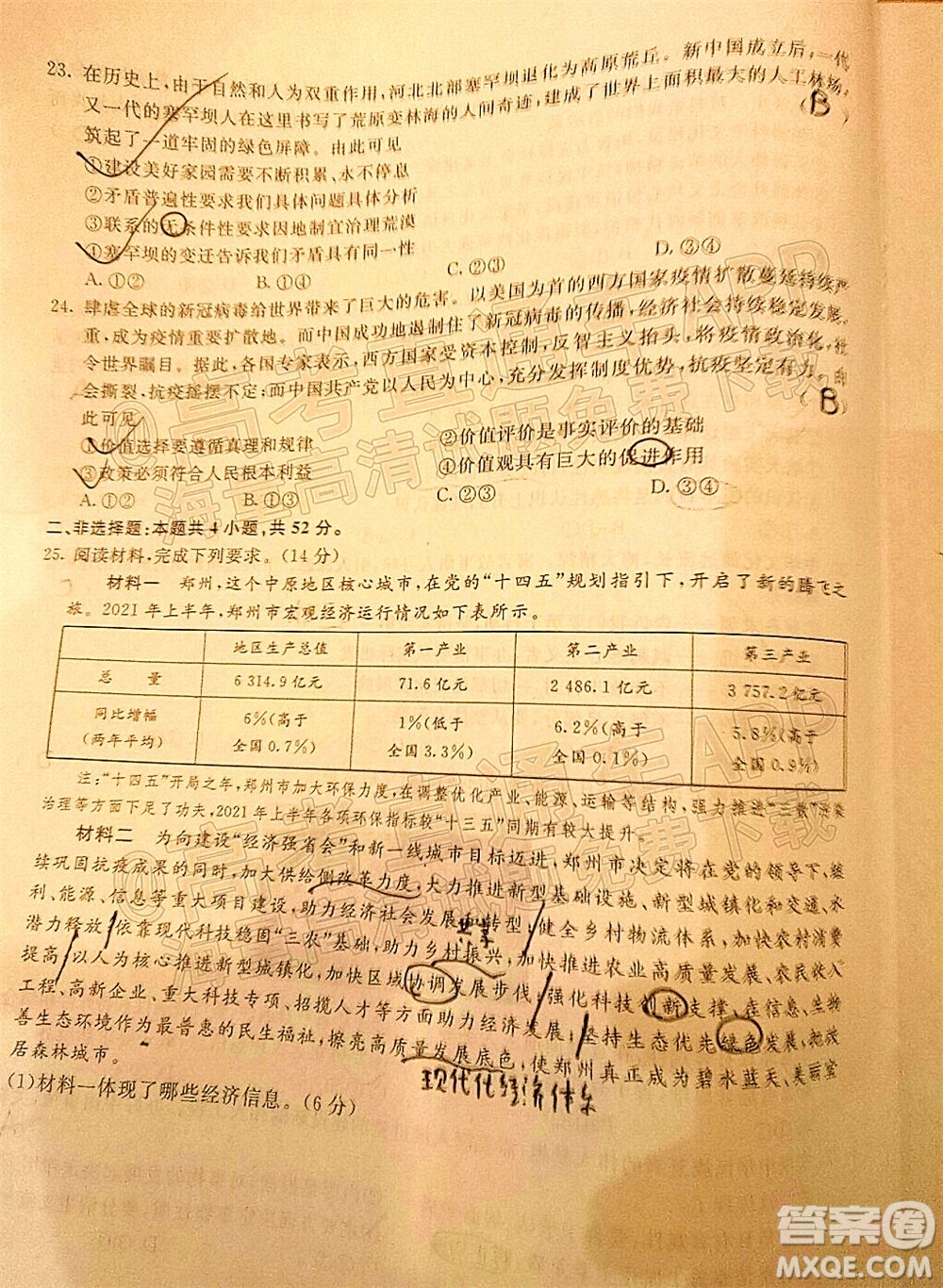 2022屆普通高等學校全國統(tǒng)一招生考試青桐鳴12月高三適應性檢測思想政治試題及答案
