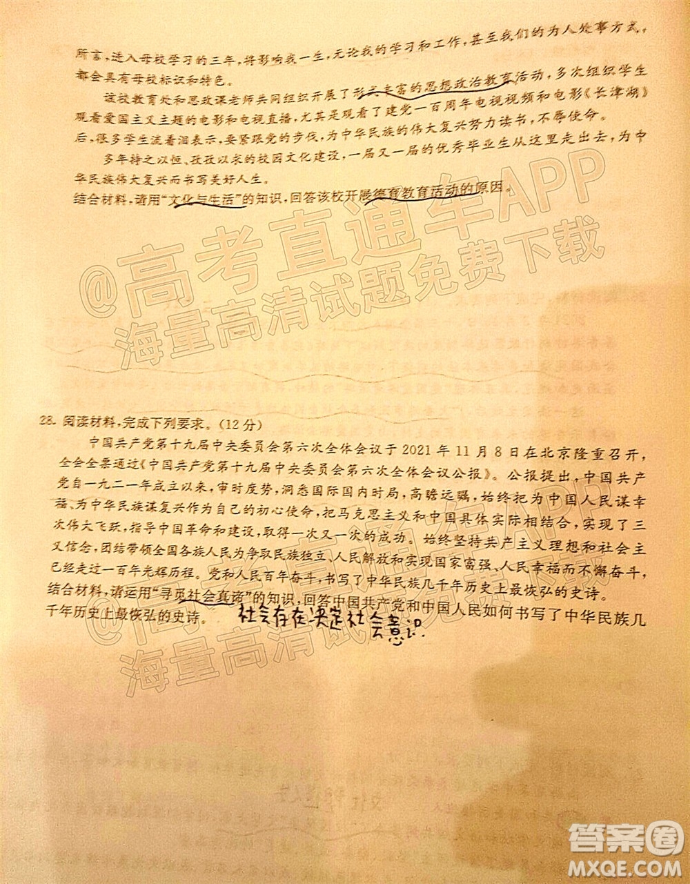 2022屆普通高等學校全國統(tǒng)一招生考試青桐鳴12月高三適應性檢測思想政治試題及答案