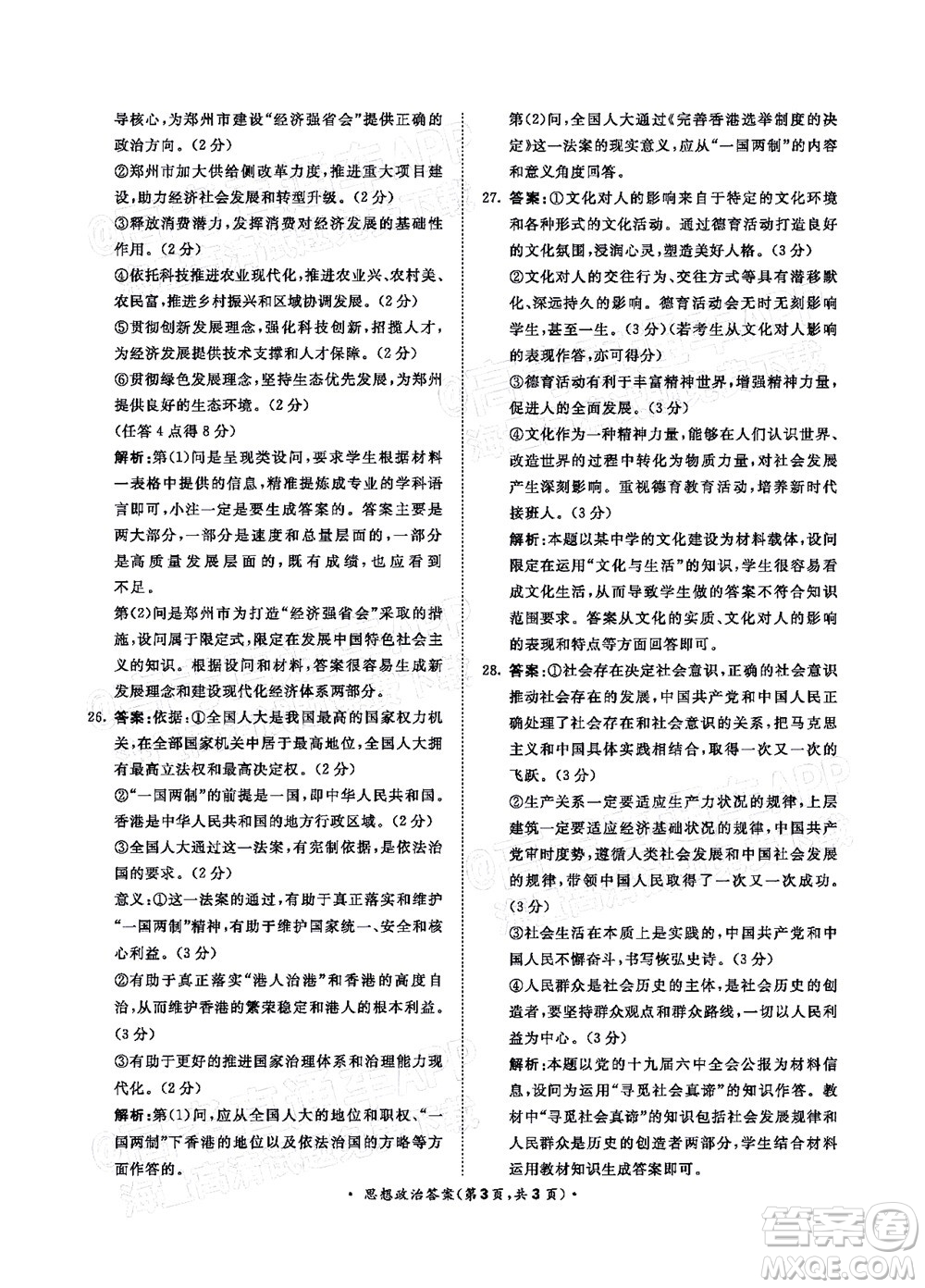 2022屆普通高等學校全國統(tǒng)一招生考試青桐鳴12月高三適應性檢測思想政治試題及答案