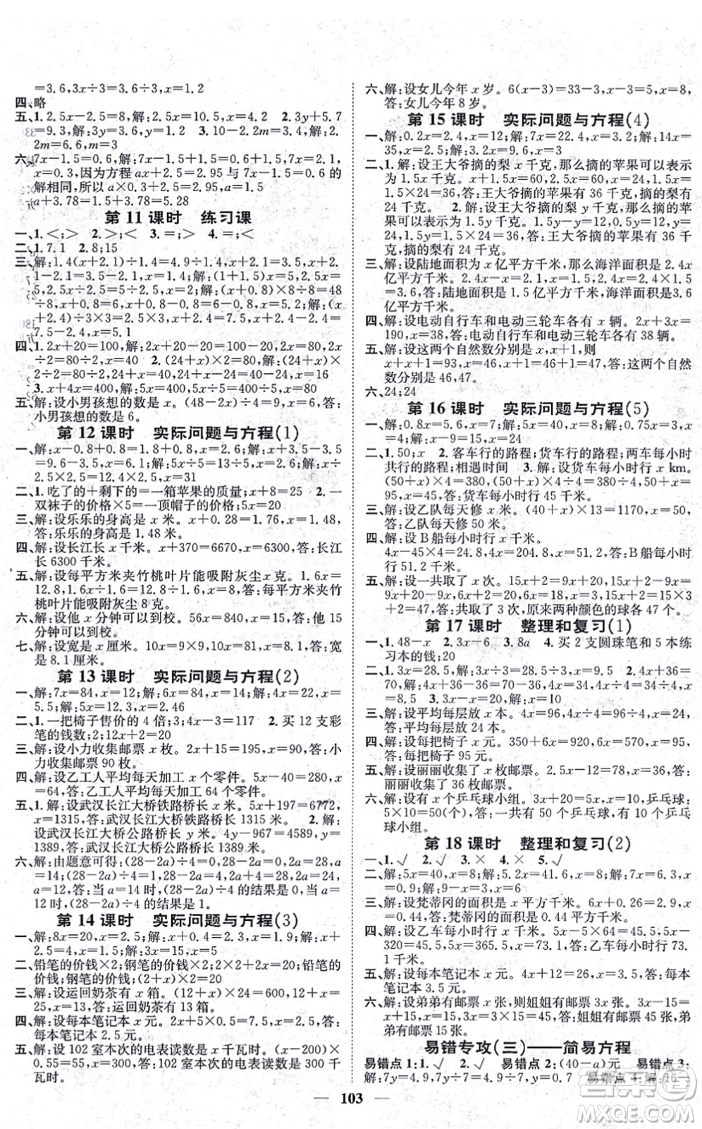 天津科學(xué)技術(shù)出版社2021智慧花朵五年級數(shù)學(xué)上冊R人教版答案