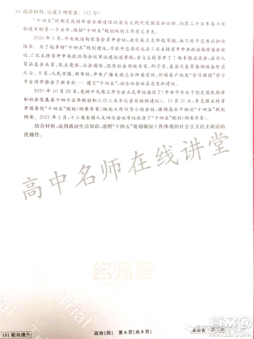 2021-2022學年度高三分科檢測提分卷四政治試題及答案