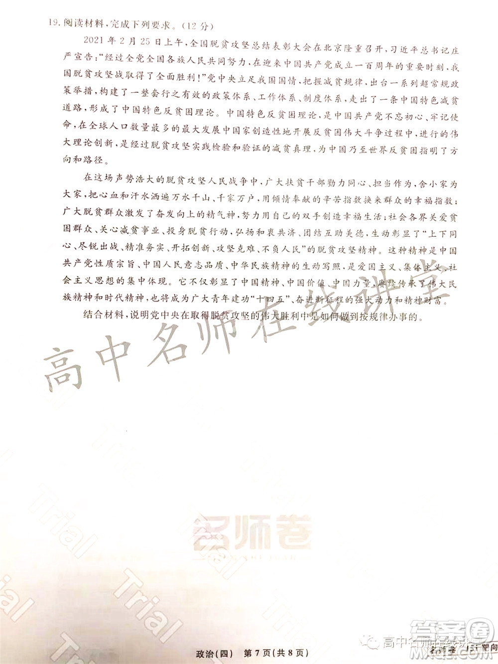 2021-2022學年度高三分科檢測提分卷四政治試題及答案