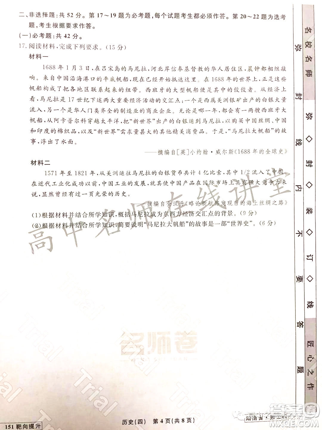 2021-2022學年度高三分科檢測提分卷四歷史試題及答案