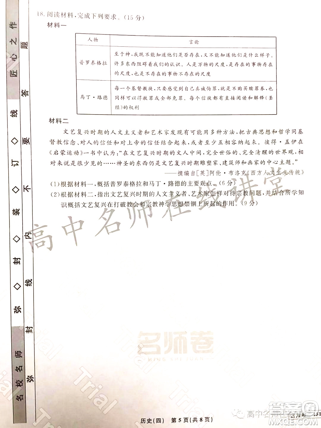 2021-2022學年度高三分科檢測提分卷四歷史試題及答案