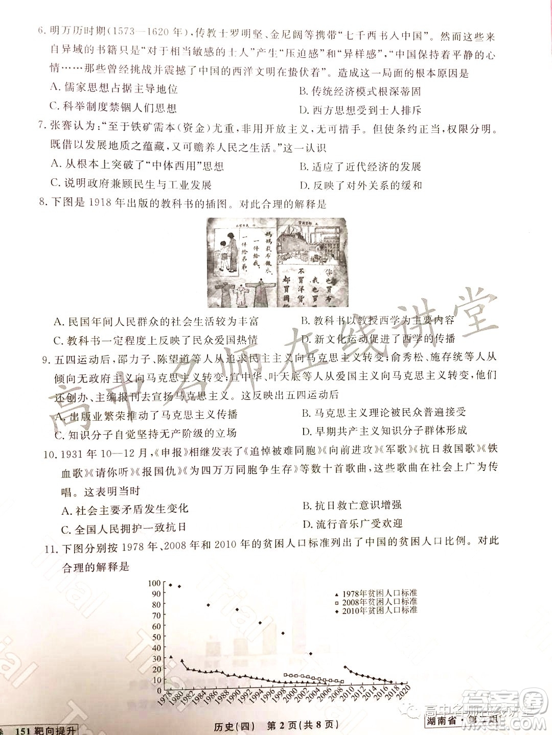 2021-2022學年度高三分科檢測提分卷四歷史試題及答案