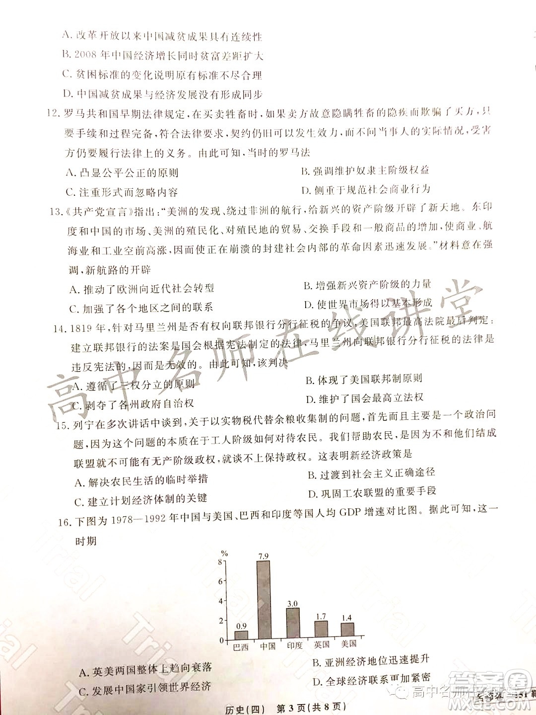 2021-2022學年度高三分科檢測提分卷四歷史試題及答案