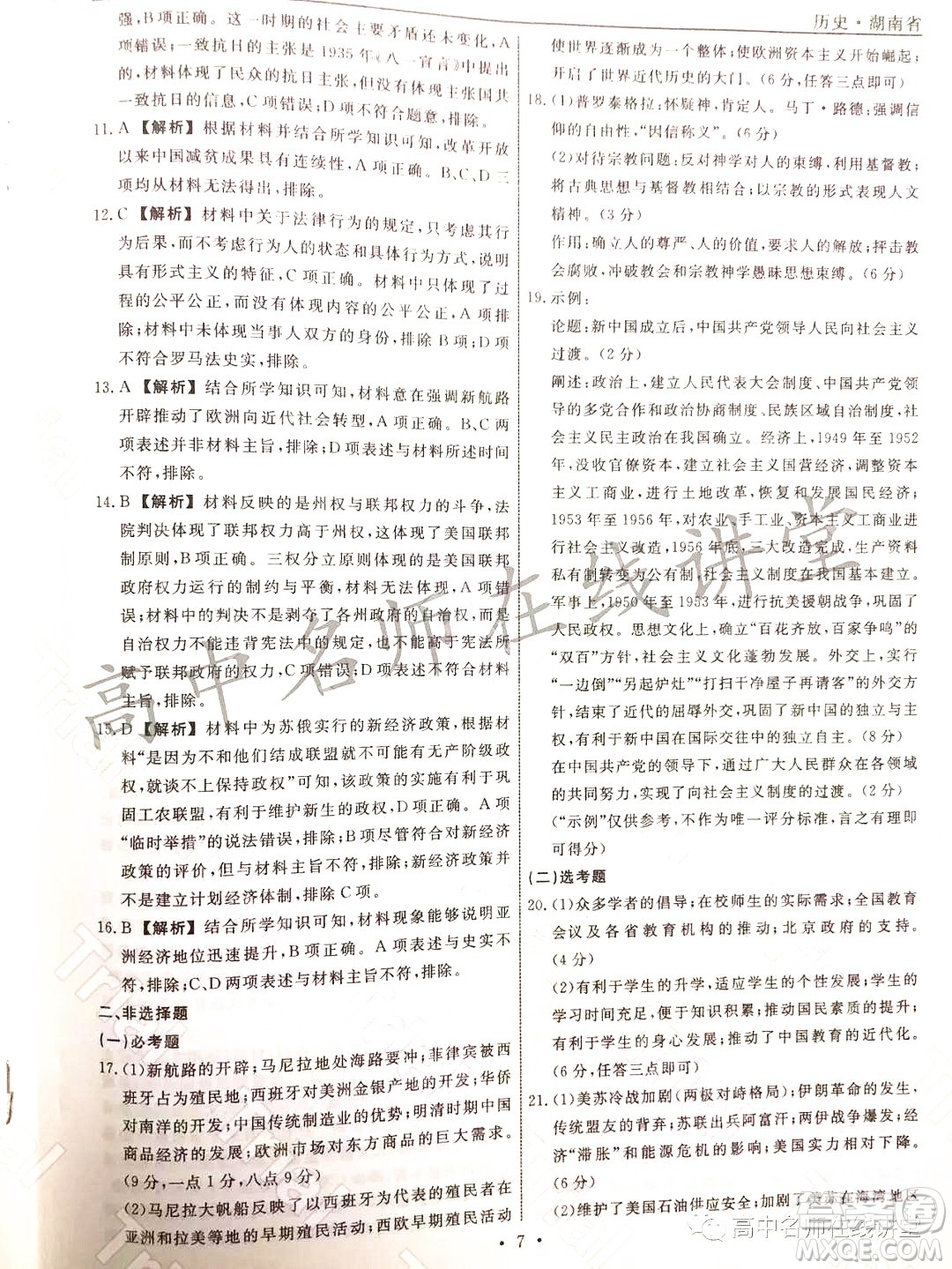 2021-2022學年度高三分科檢測提分卷四歷史試題及答案