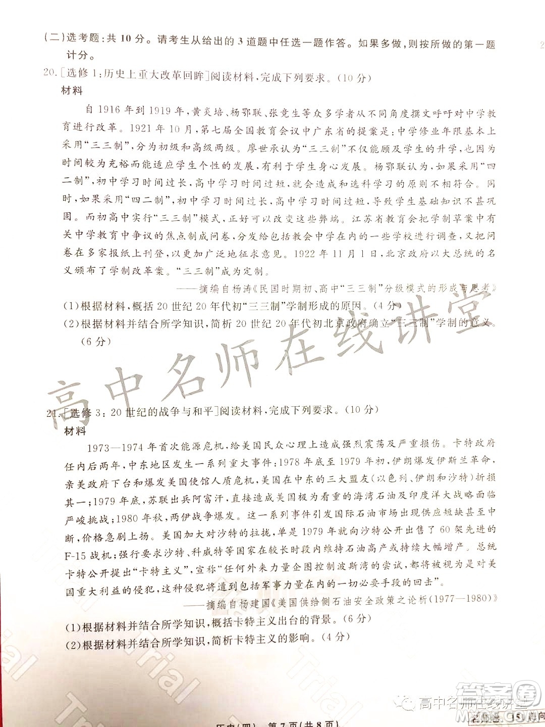 2021-2022學年度高三分科檢測提分卷四歷史試題及答案