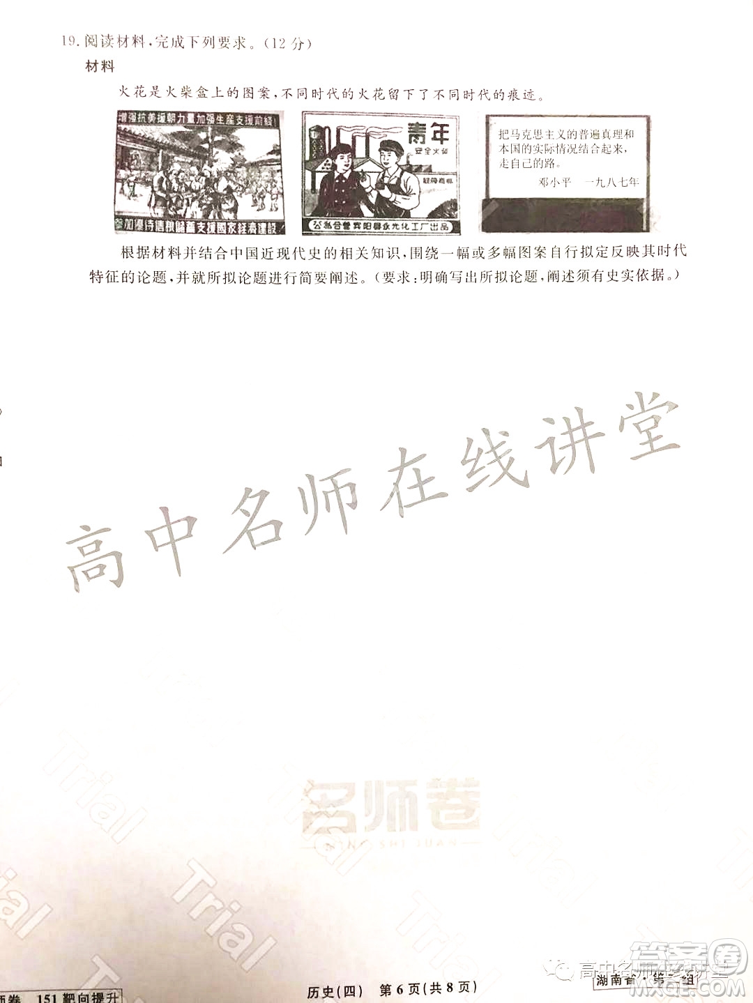 2021-2022學年度高三分科檢測提分卷四歷史試題及答案