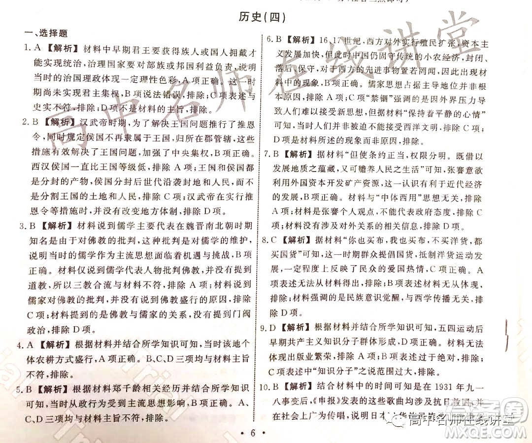 2021-2022學年度高三分科檢測提分卷四歷史試題及答案